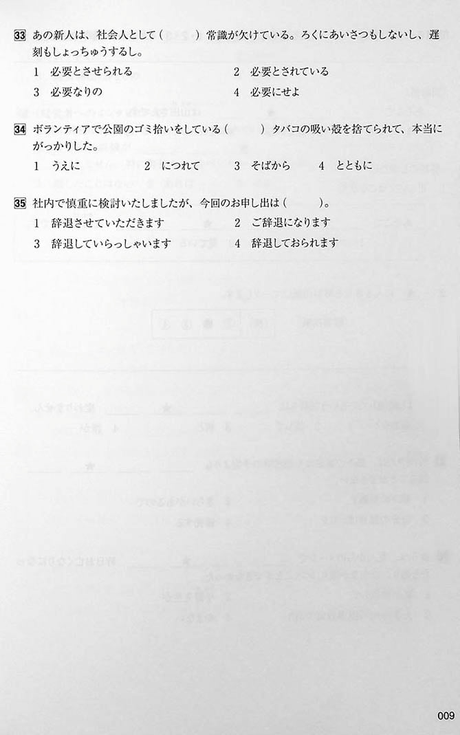 Intro to JLPT N1 Practice Tests Page 9