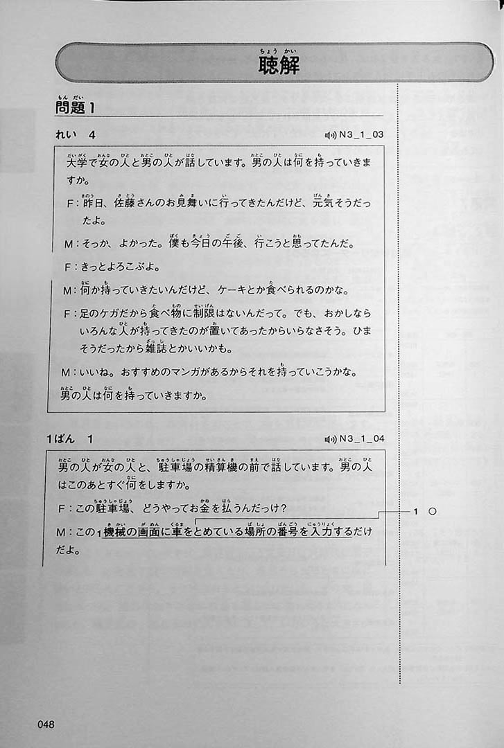 Intro to JLPT N3 Practice Tests Page 48