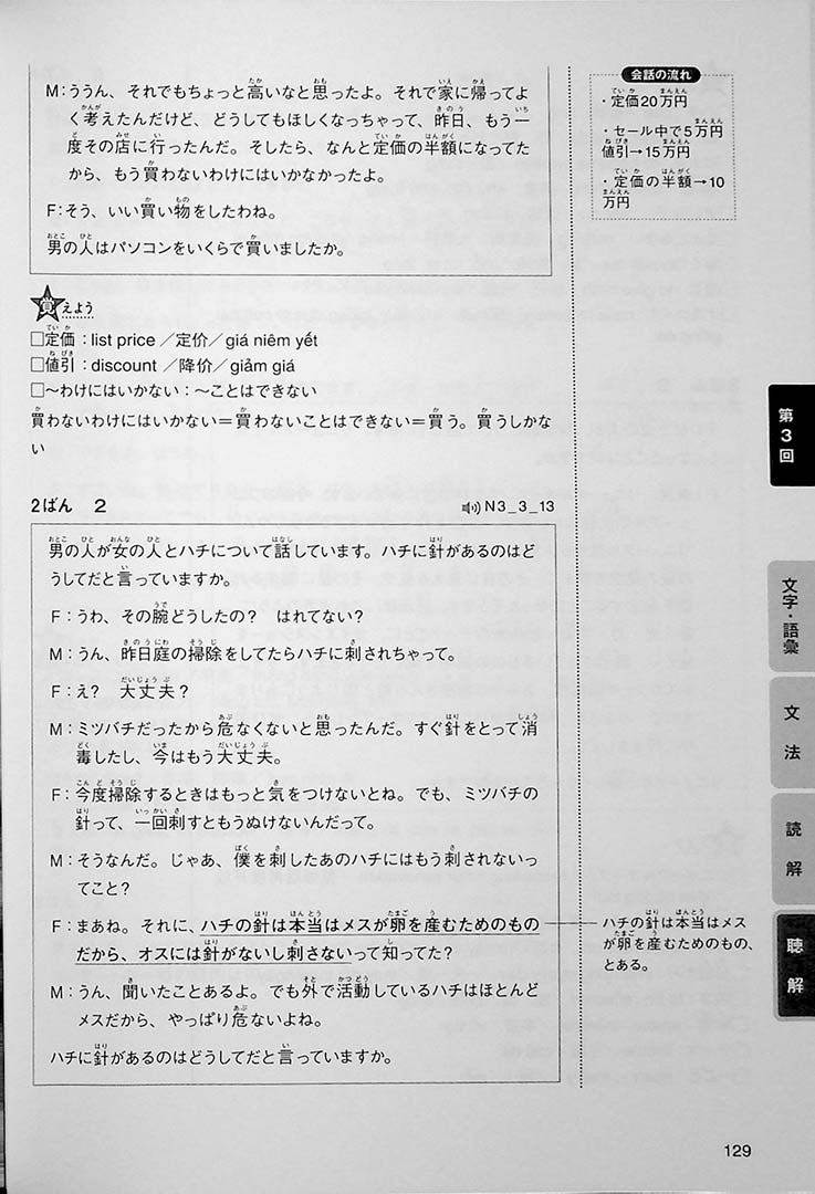 Intro to JLPT N3 Practice Tests Page 129