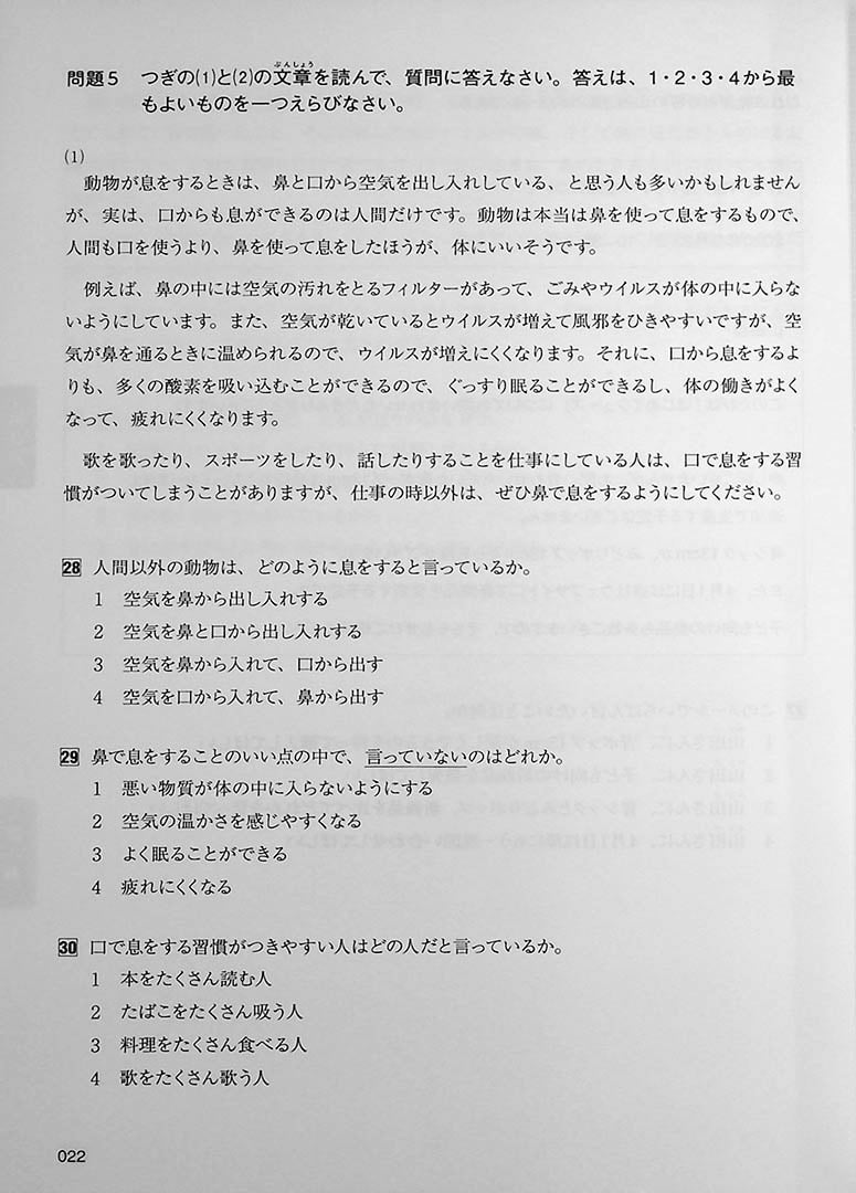 Intro to JLPT N3 Practice Tests Page 22