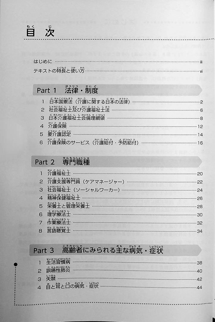 Introduction to Nursing in Japanese Page 4