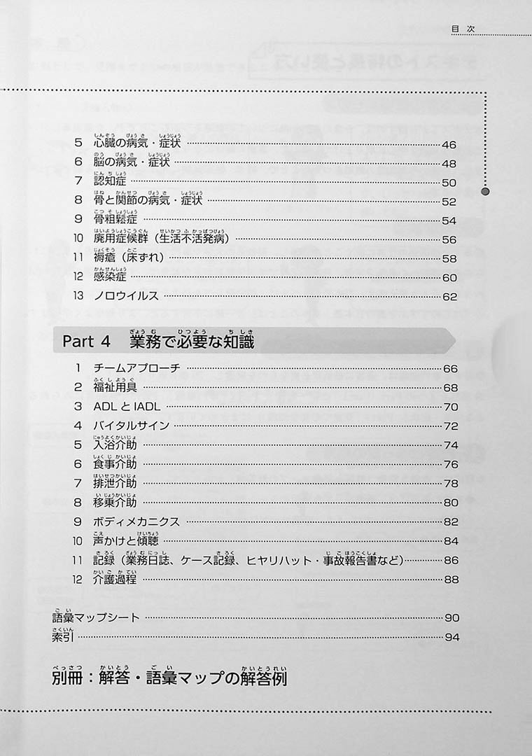 Introduction to Nursing in Japanese Page 5