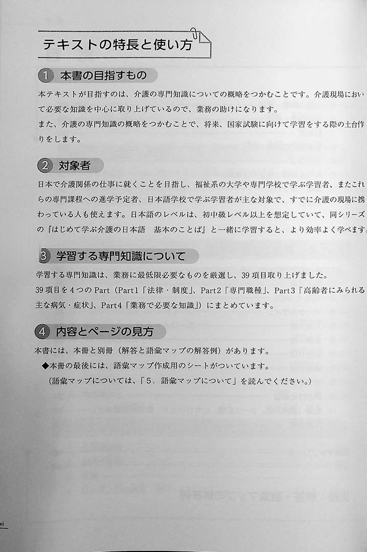 Introduction to Nursing in Japanese Page 6
