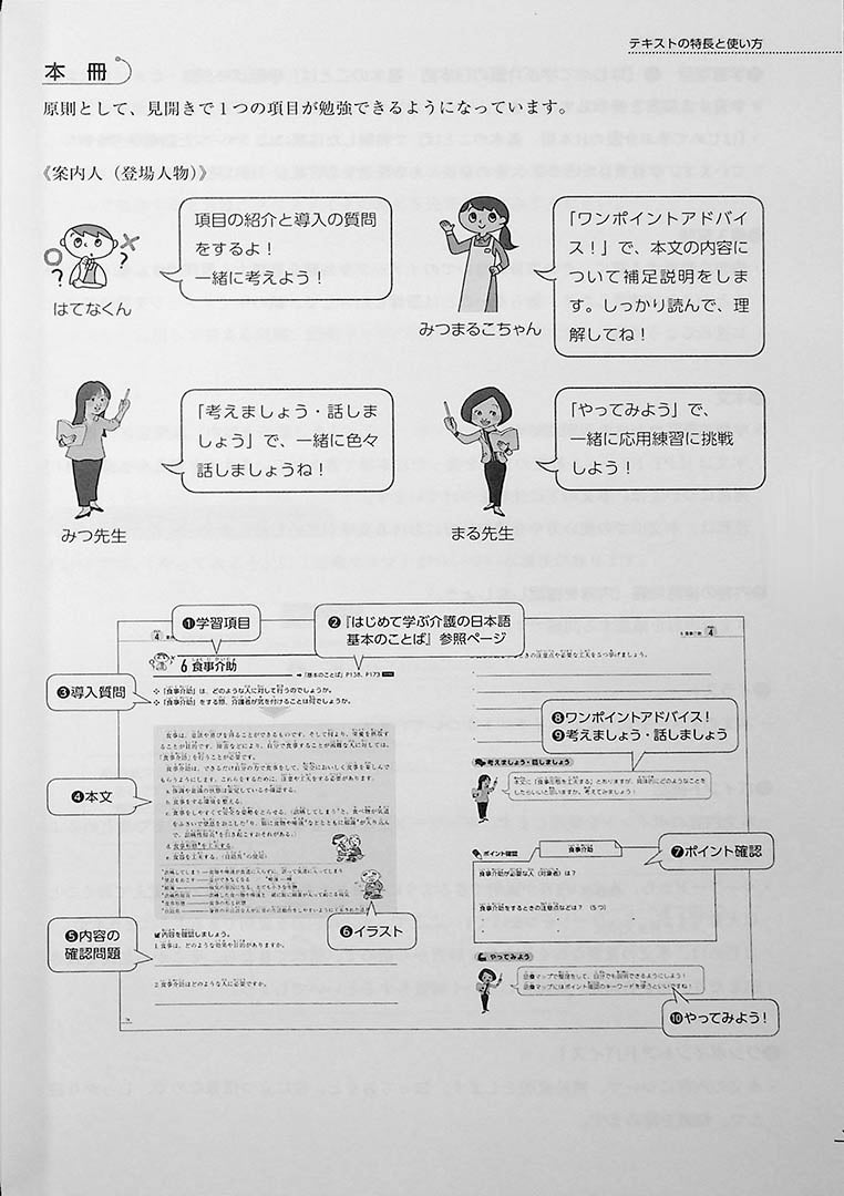Introduction to Nursing in Japanese Page 7