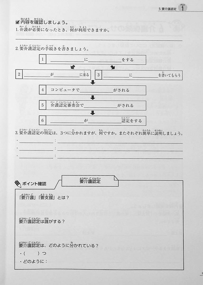 Introduction to Nursing in Japanese Page 15