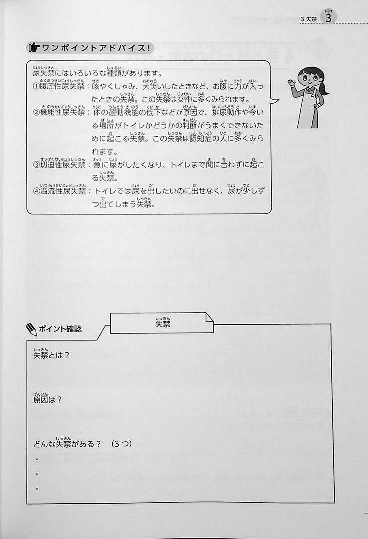 Introduction to Nursing in Japanese Page 44
