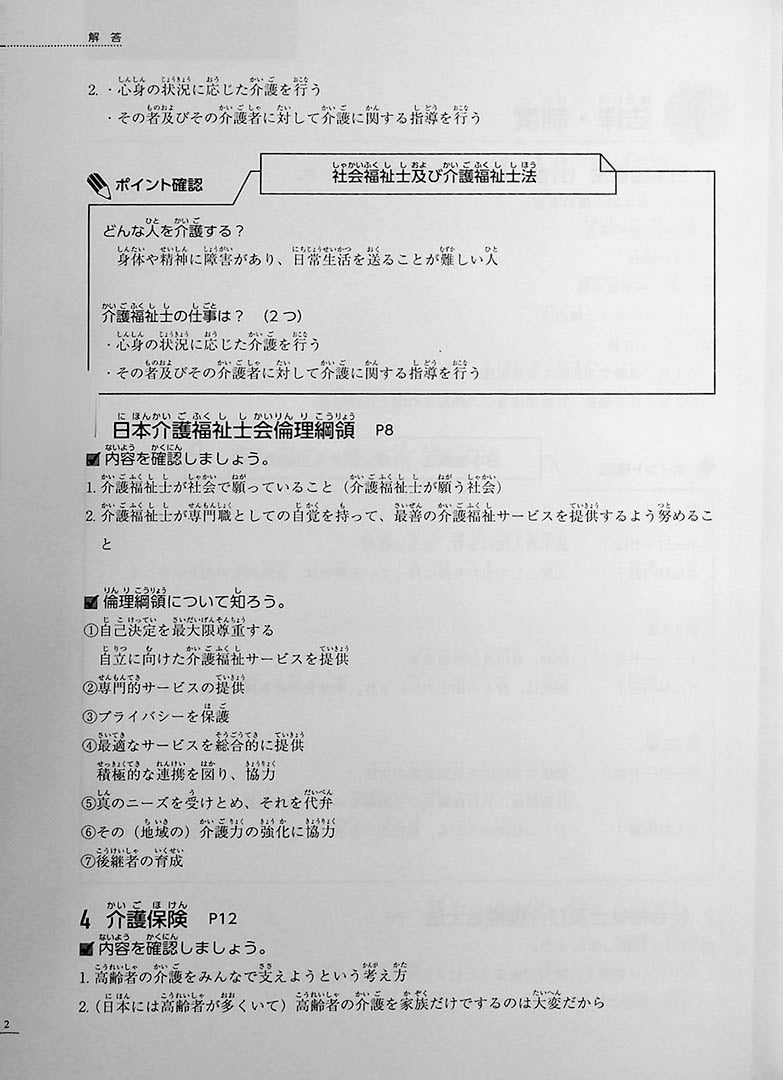 Introduction to Nursing in Japanese Page 52