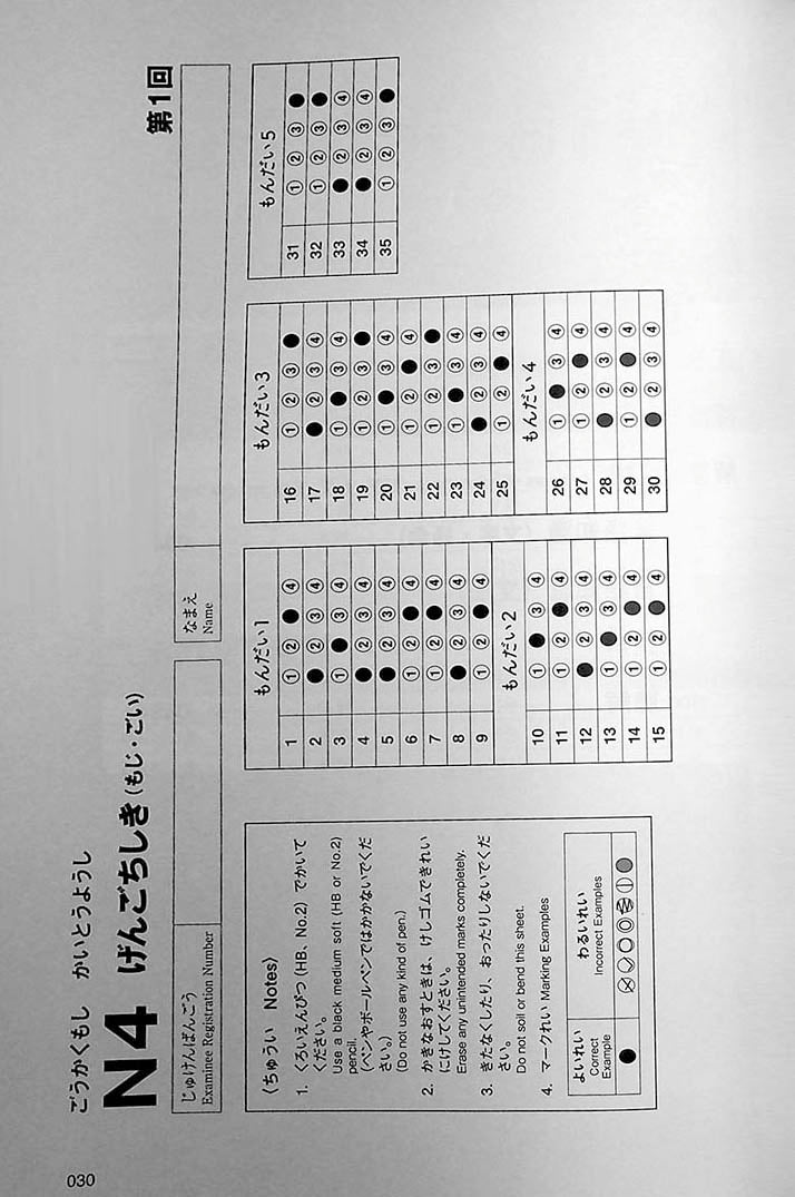 Intro to JLPT N4 Practice Tests Page 30