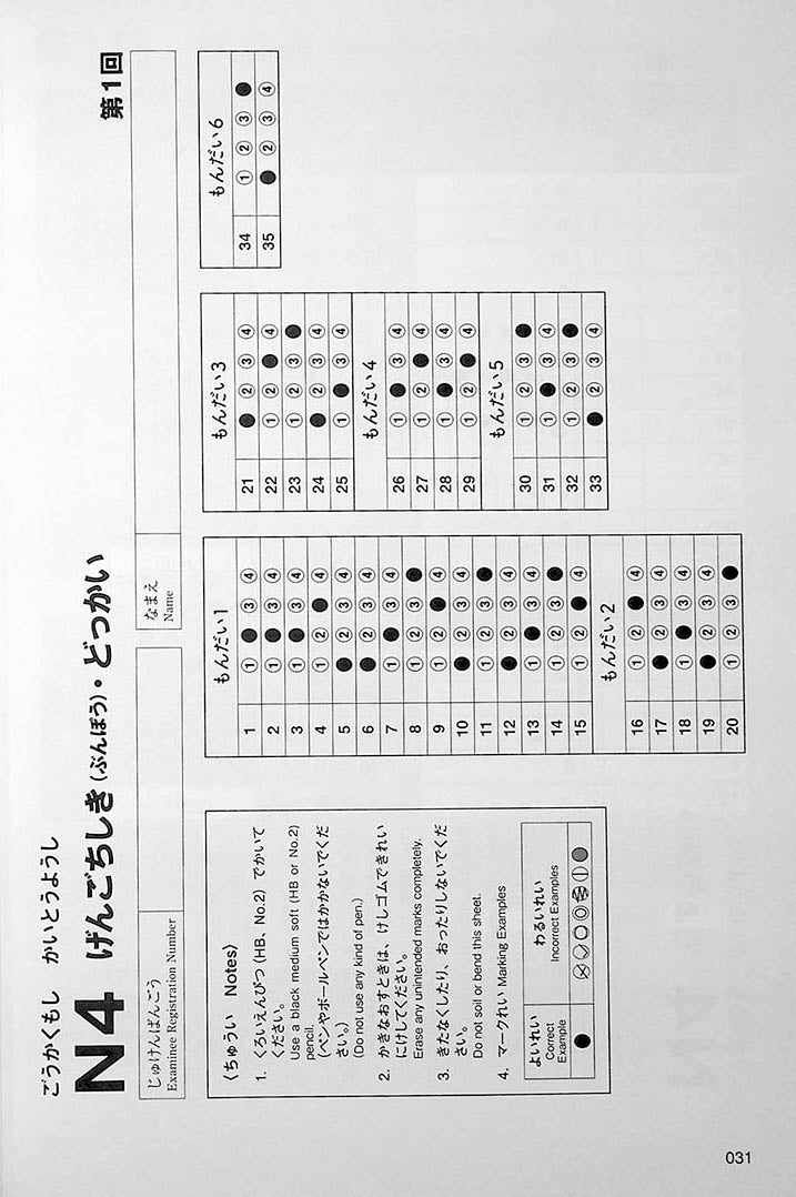 Intro to JLPT N4 Practice Tests Page 31