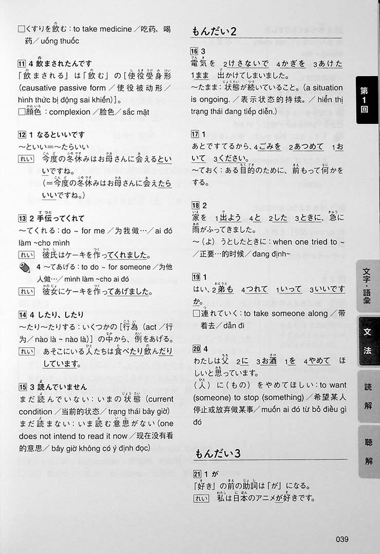 Intro to JLPT N4 Practice Tests Page 39