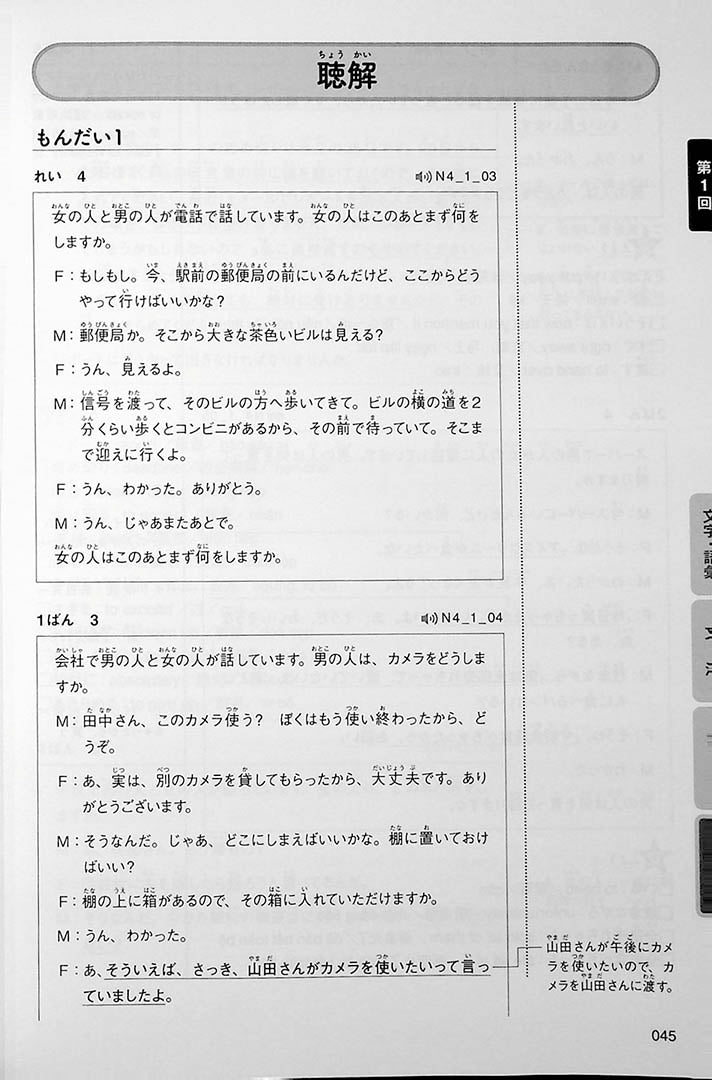 Intro to JLPT N4 Practice Tests Page 45