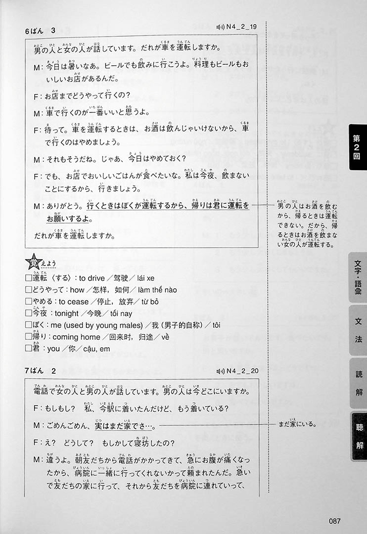 Intro to JLPT N4 Practice Tests Page 87