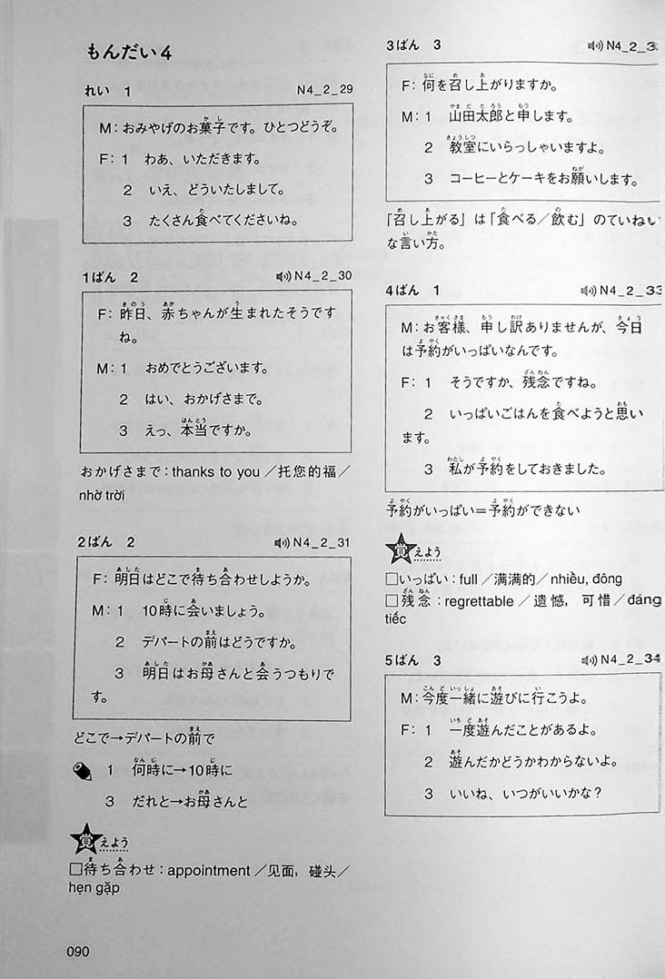 Intro to JLPT N4 Practice Tests Page 90
