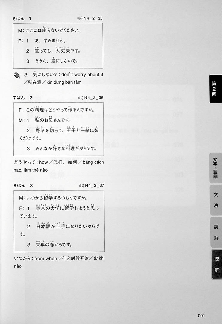 Intro to JLPT N4 Practice Tests Page 90