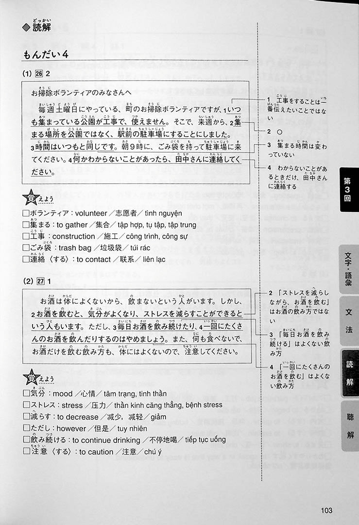 Intro to JLPT N4 Practice Tests Page 103