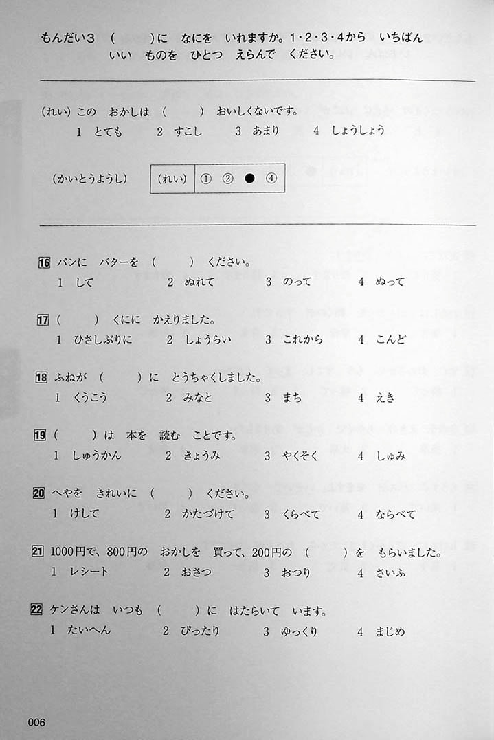 Intro to JLPT N4 Practice Tests Page 6