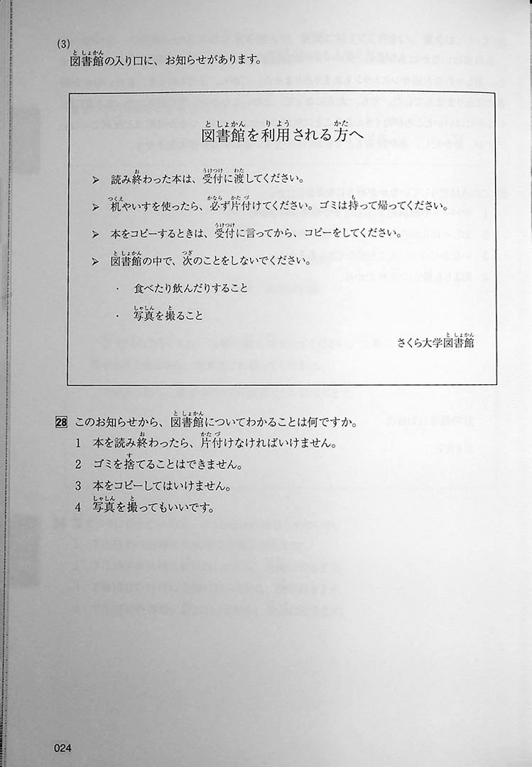 Intro to JLPT N4 Practice Tests Page 24