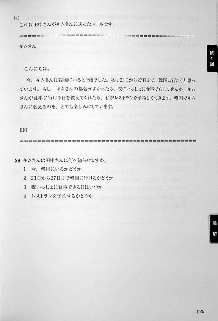 Intro to JLPT N4 Practice Tests Page 25
