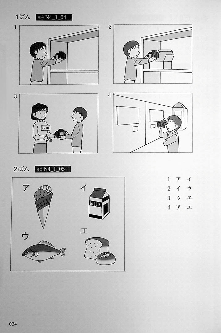 Intro to JLPT N4 Practice Tests Page 34