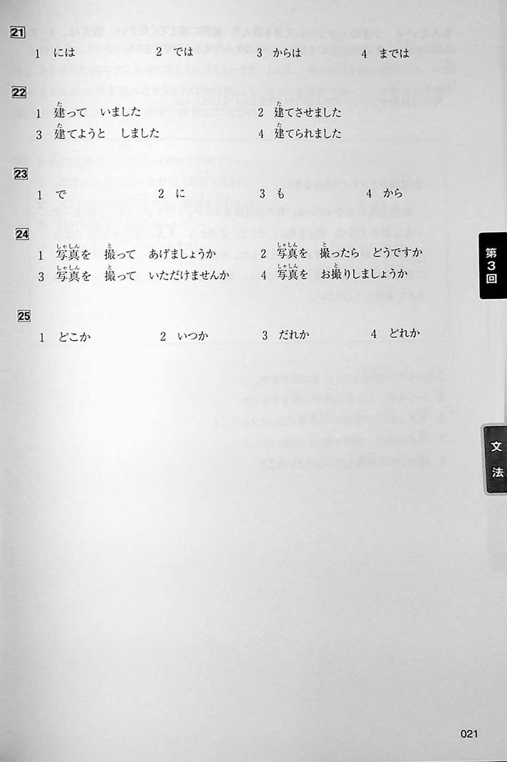 Intro to JLPT N4 Practice Tests Page 21