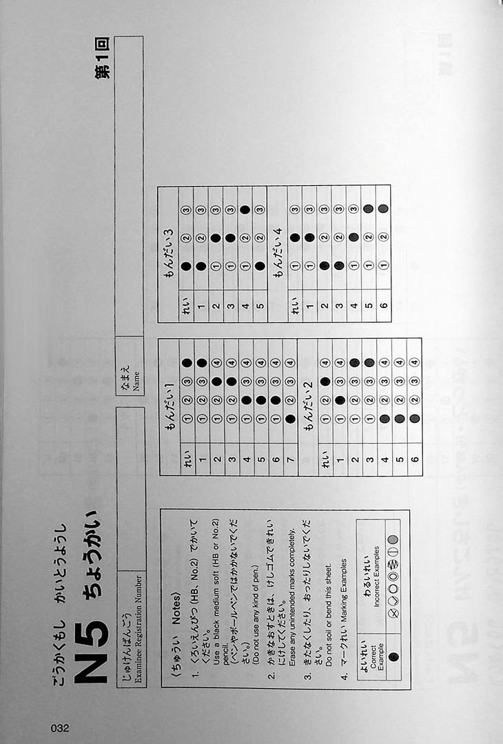 Intro to JLPT N5 Practice Tests Page 32