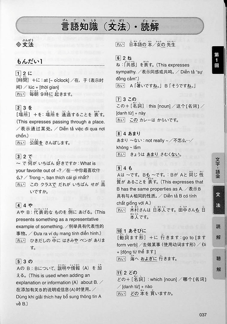 Intro to JLPT N5 Practice Tests Page 37