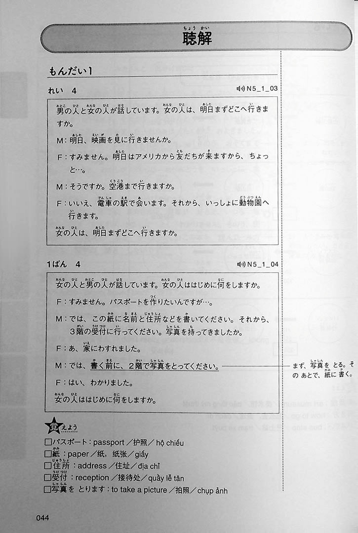 Intro to JLPT N5 Practice Tests Page 44