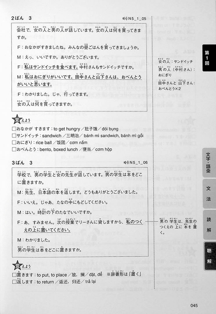 Intro to JLPT N5 Practice Tests Page 45