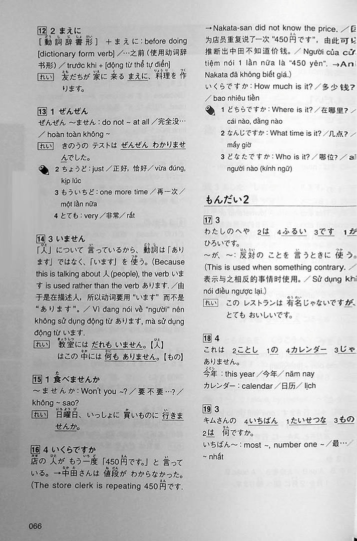 Intro to JLPT N5 Practice Tests Page 65