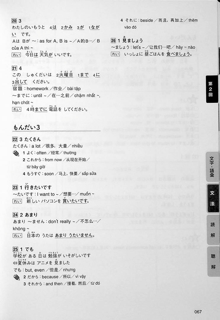 Intro to JLPT N5 Practice Tests Page 67