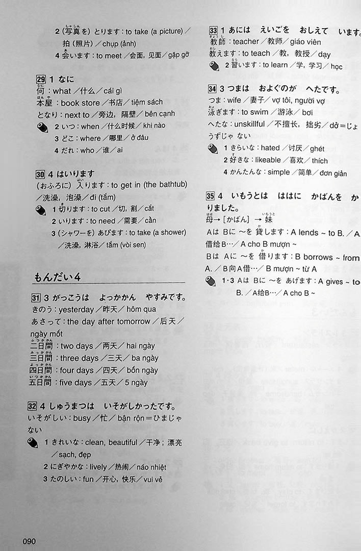 Intro to JLPT N5 Practice Tests Page 90