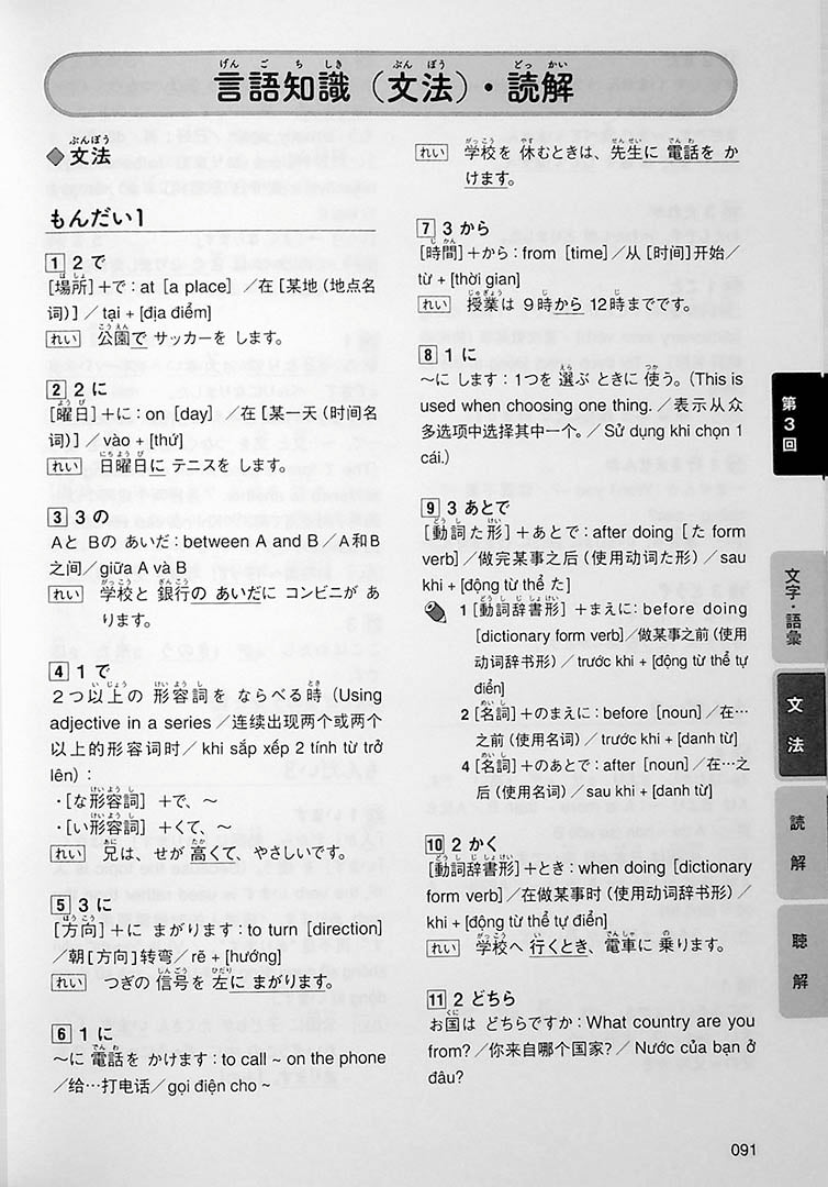 Intro to JLPT N5 Practice Tests Page 91