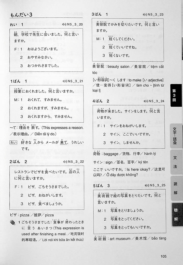 Intro to JLPT N5 Practice Tests Page 105