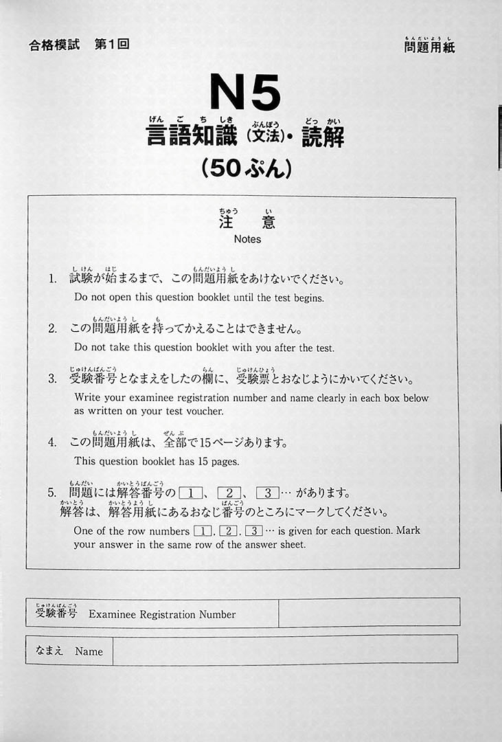 Intro to JLPT N5 Practice Tests Page 55