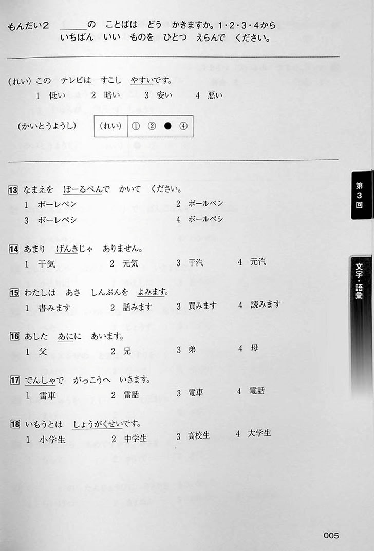 Intro to JLPT N5 Practice Tests Page 5