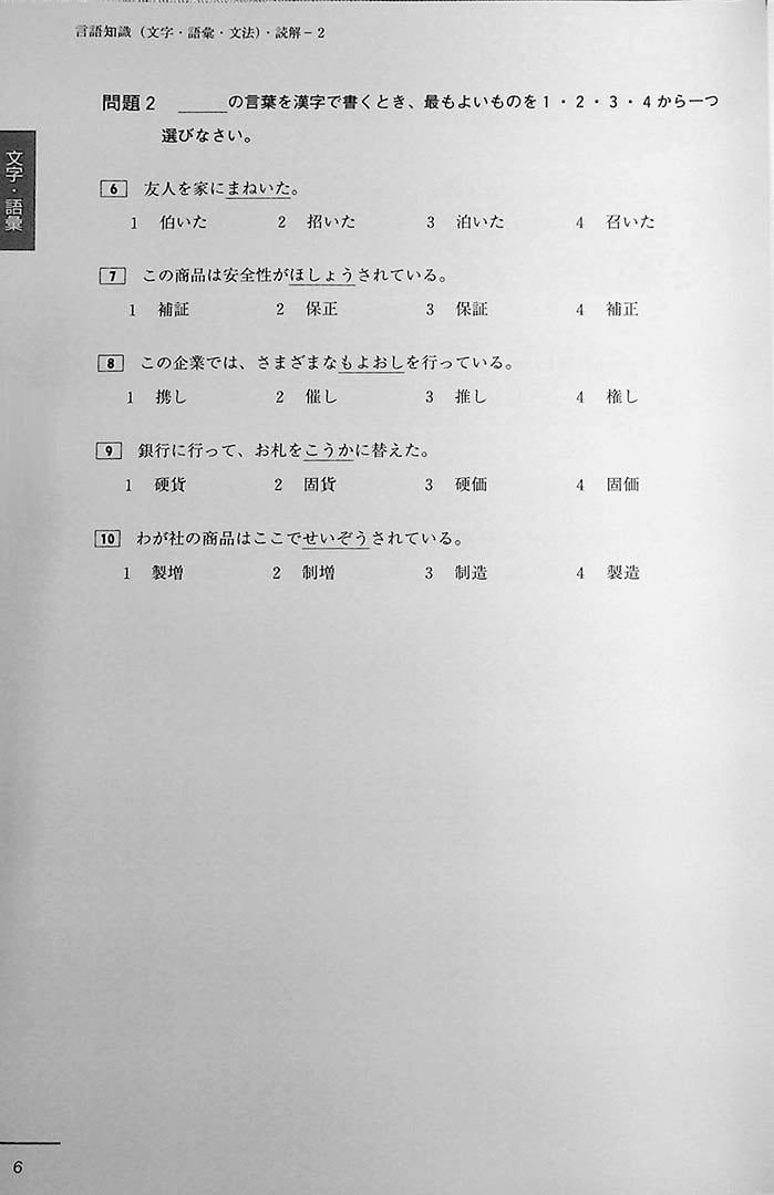 JLPT N2 Official Practice Workbook Volume 2 Page 6