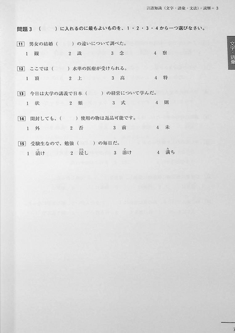 JLPT N2 Official Practice Workbook Volume 2 Page 7