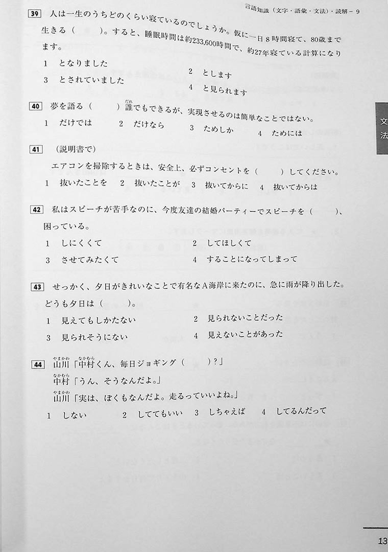 JLPT N2 Official Practice Workbook Volume 2 Page 13