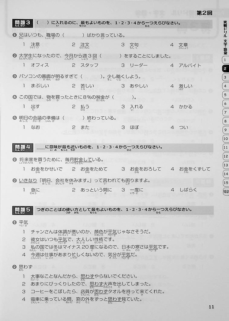 15-day Intensive JLPT N3 Workbook (Kanji, Vocabulary, and Grammar)