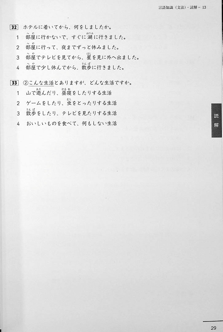 Bonjinsha JLPT N4 Official Practice Workbook Page 29