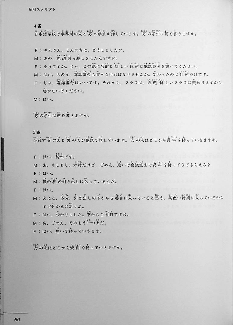 JLPT N4 Official Practice Workbook Volume 2 Page 60