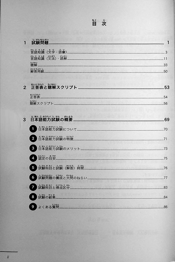 JLPT Official Practice Guide N3 Volume 2 Page 2