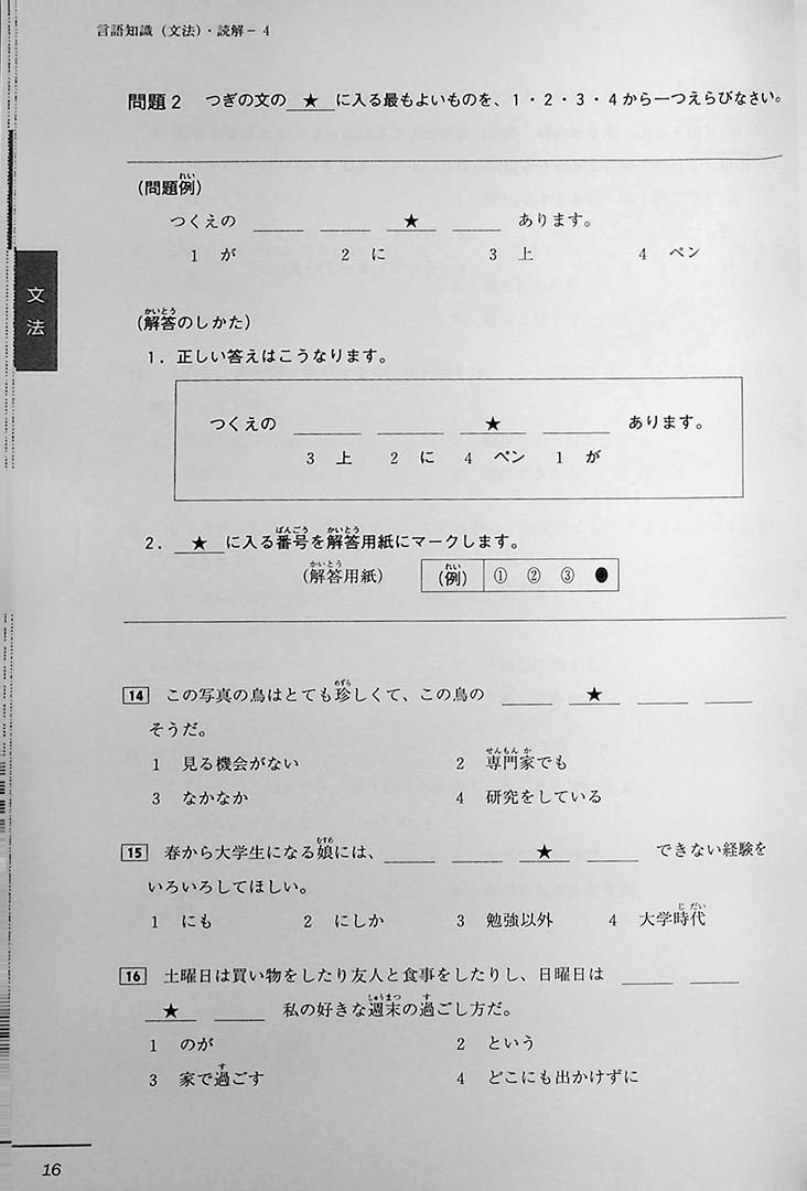JLPT Official Practice Guide N3 Volume 2 Page 16