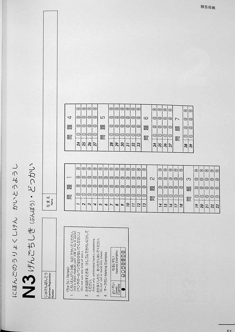 JLPT Official Practice Guide N3 Volume 2 Page 51