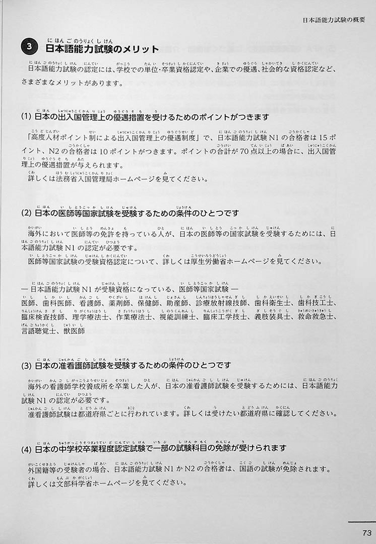 JLPT Official Practice Guide N3 Volume 2 Page 73