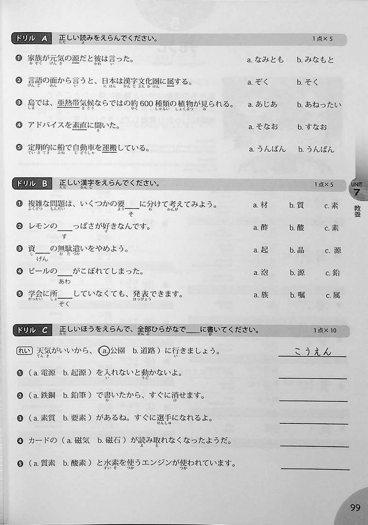 Quick Mastery of N1 Kanji Page 99