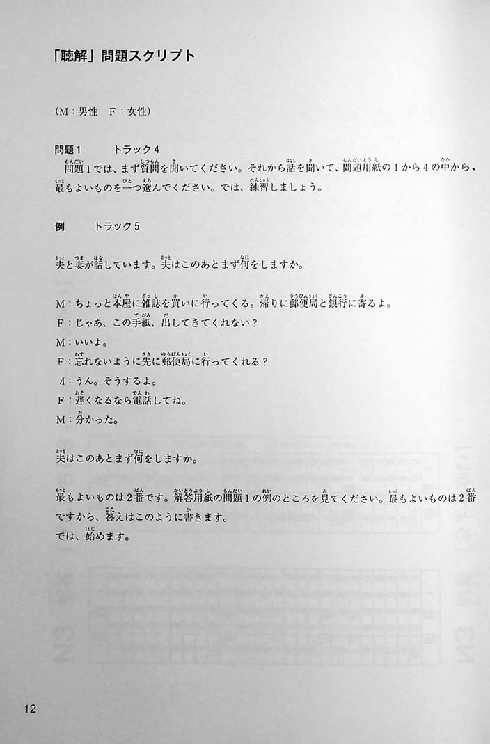 JAPANESE LANGUAGE PROFICIENCY TEST N3 MOCK TEST VOLUME 1 Page 12