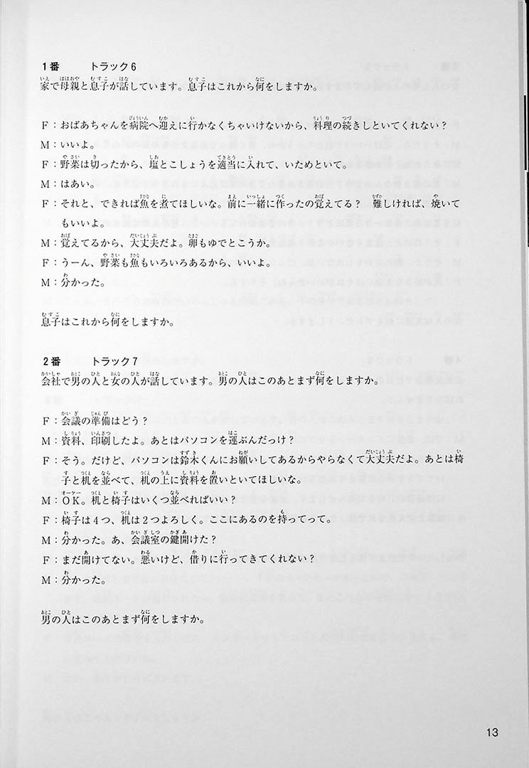 JAPANESE LANGUAGE PROFICIENCY TEST N3 MOCK TEST VOLUME 1 Page 13