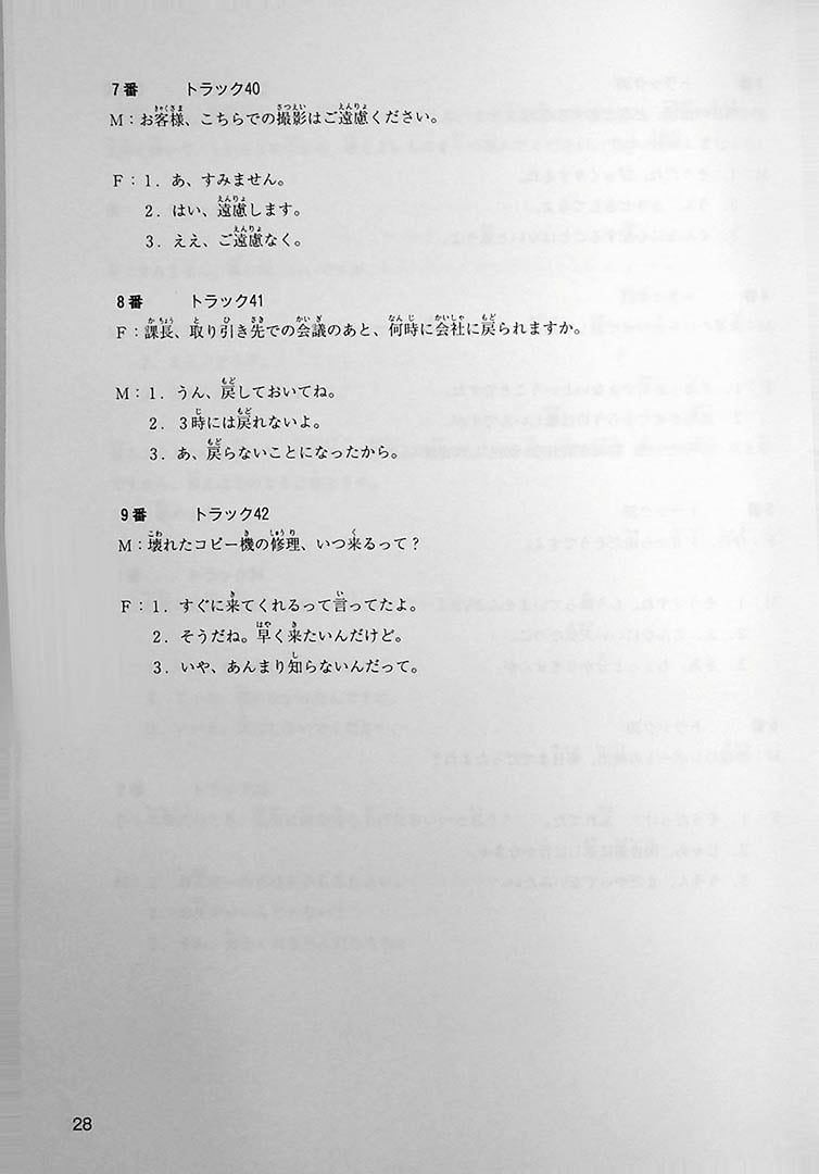 JAPANESE LANGUAGE PROFICIENCY TEST N3 MOCK TEST VOLUME 1 Page 28