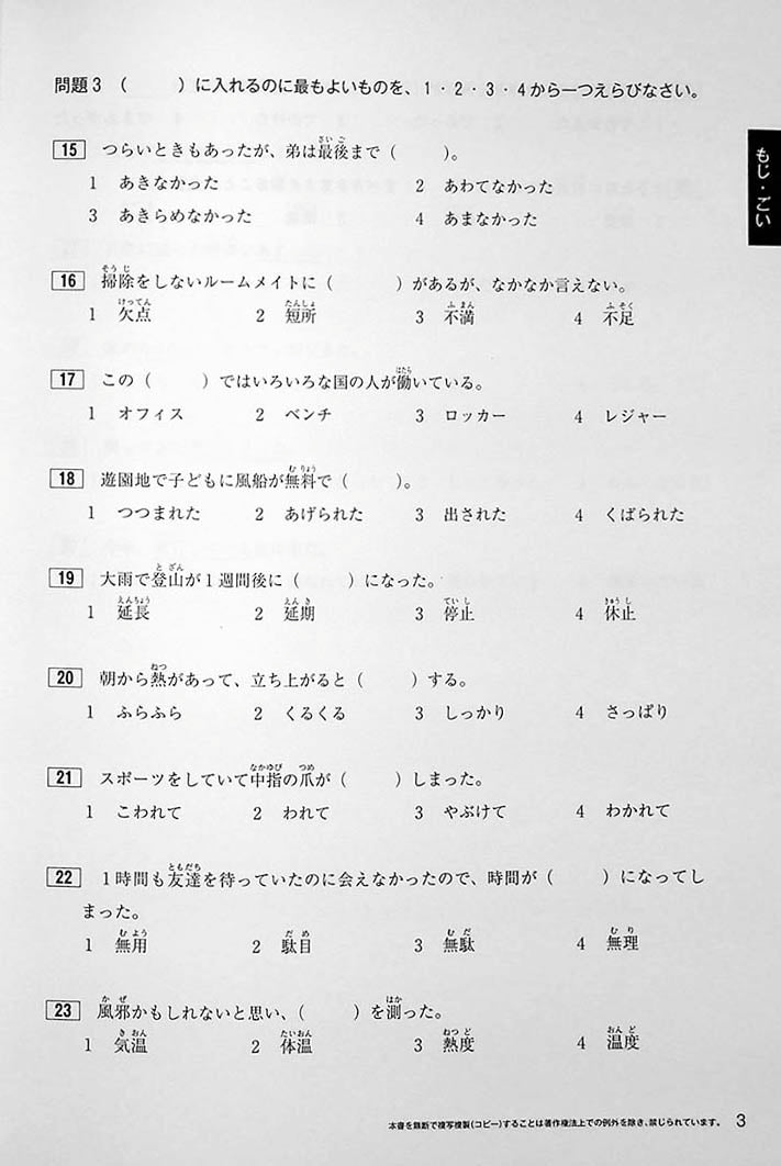 JAPANESE LANGUAGE PROFICIENCY TEST N3 MOCK TEST VOLUME 1 Page 3